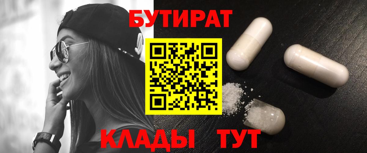 БУТИРАТ 99%  Вход с VPN  Белебей 
