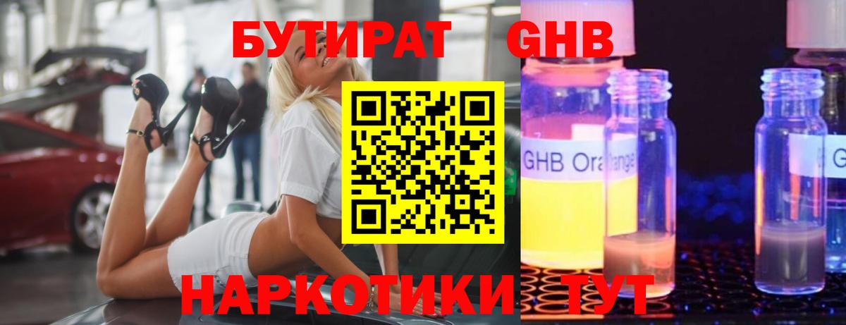 БУТИРАТ BDO  Белебей 