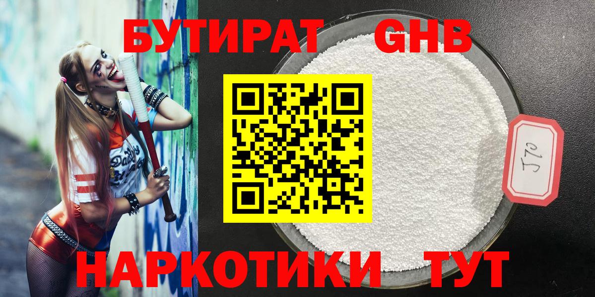 Бутират бутик Белебей