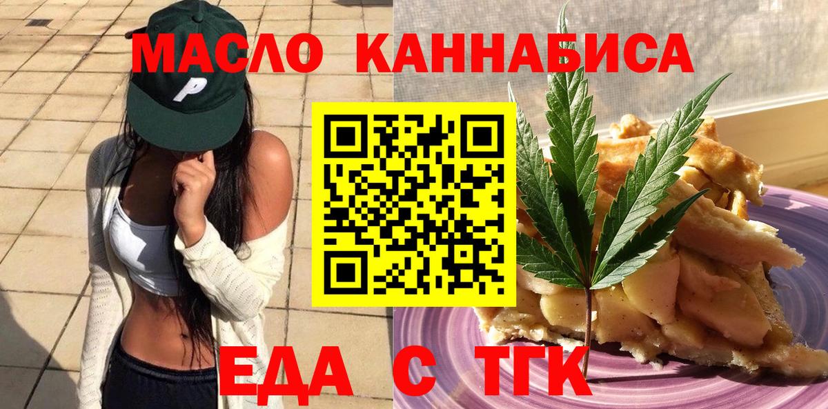 Белебей  Печенье с ТГК конопля  Вход с VPN 
