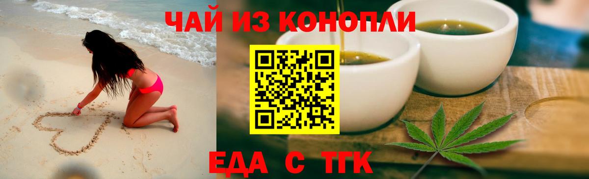 Еда ТГК марихуана Белебей