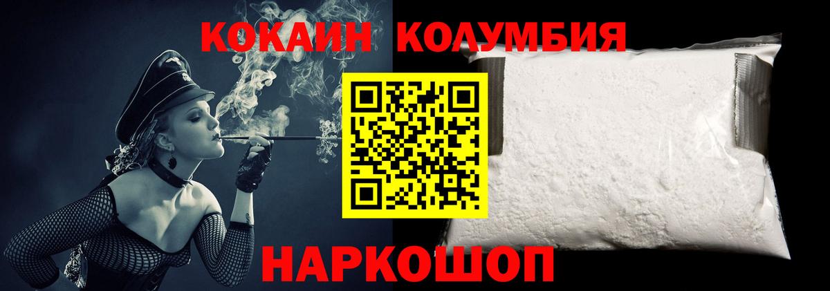 Кокаин FishScale  КОКАИН  COCAIN 97%  закладка  Белебей 