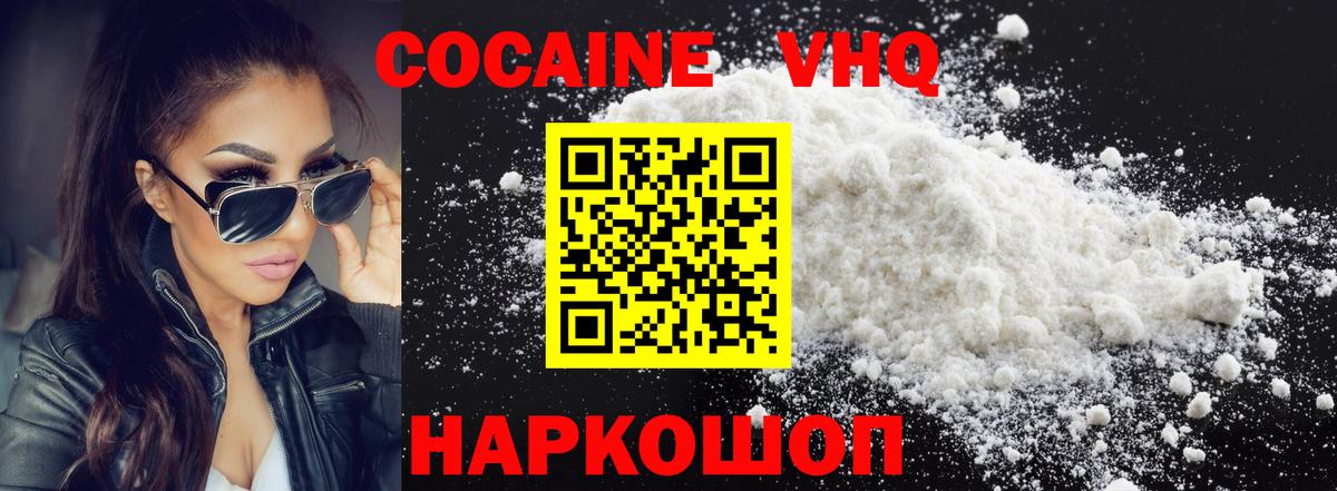 Белебей  COCAIN 97%  Вход с VPN  Cocaine FishScale 
