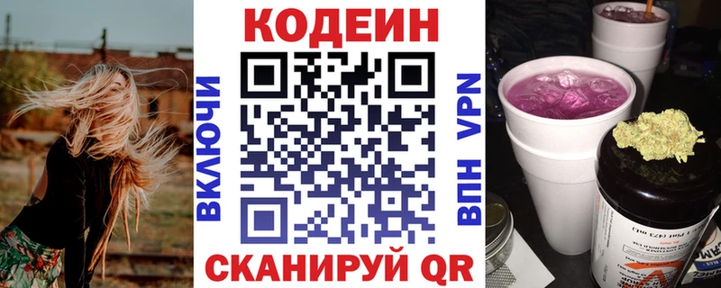 Кодеин напиток Lean (лин) Белебей