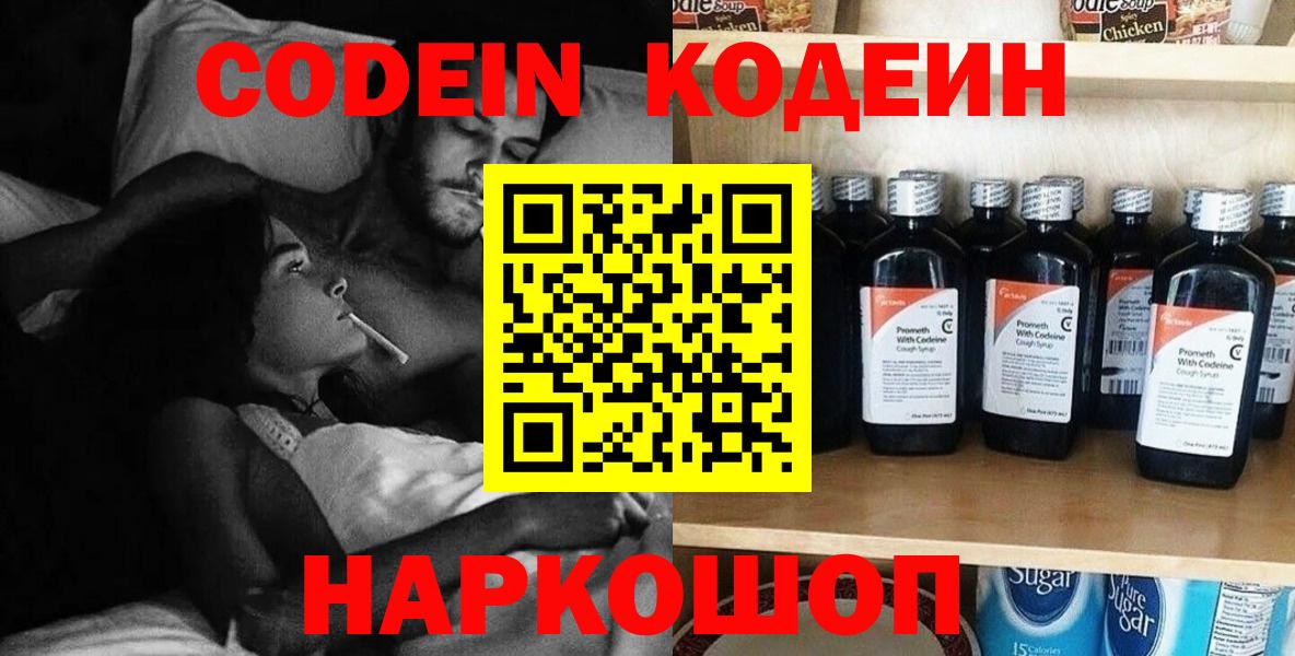 Белебей  Кодеиновый сироп Lean Purple Drank  Вход с VPN  Codein напиток Lean (лин) 