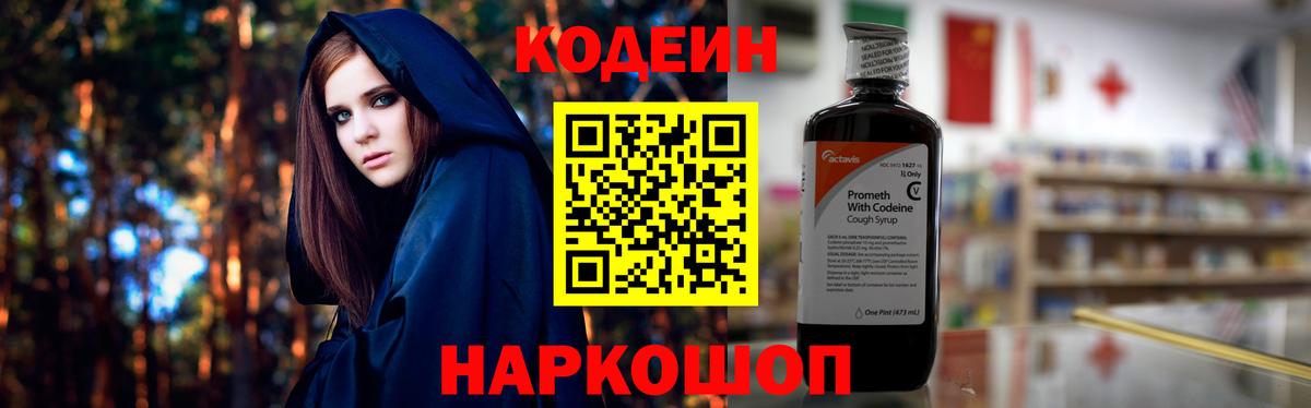 Кодеин напиток Lean (лин) Белебей