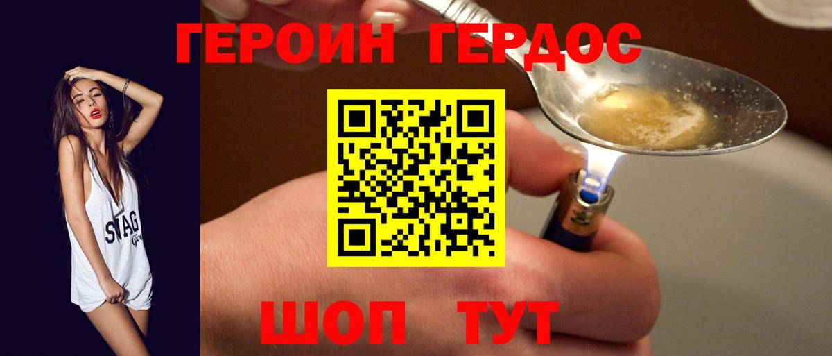 Героин Афган Белебей