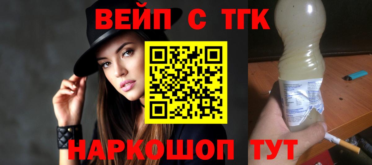 ТГК жижа Белебей